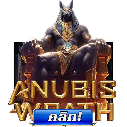 ทดลองเล่น Anubis Wrath