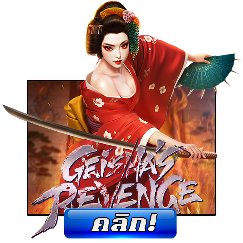 ทดลองเล่นGeisha-s-REVENGE