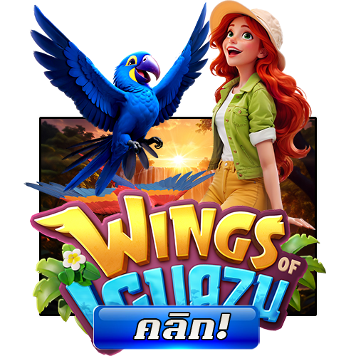 ทดลองเล่นWINGS-iguazu