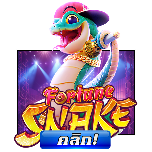 ทดลองเล่นfortune