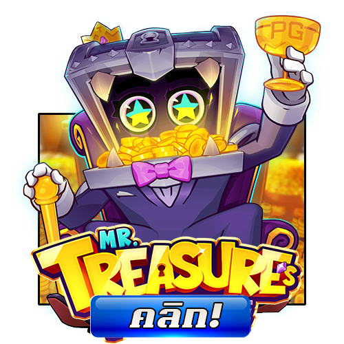 ทดลองเล่นtreasure