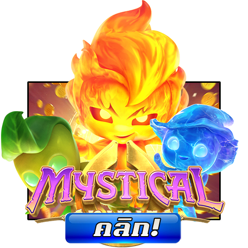 ทดลองเล่นทดลองเล่นสล็อต Mystical Spirits