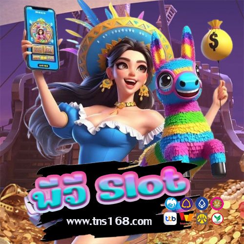 พีจี slot