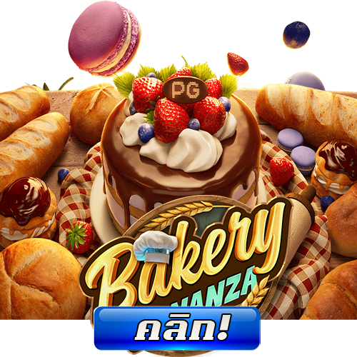 ทดลองเล่นสล็อต Bakery Bonanza