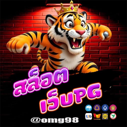 สล็อตเว็บPG