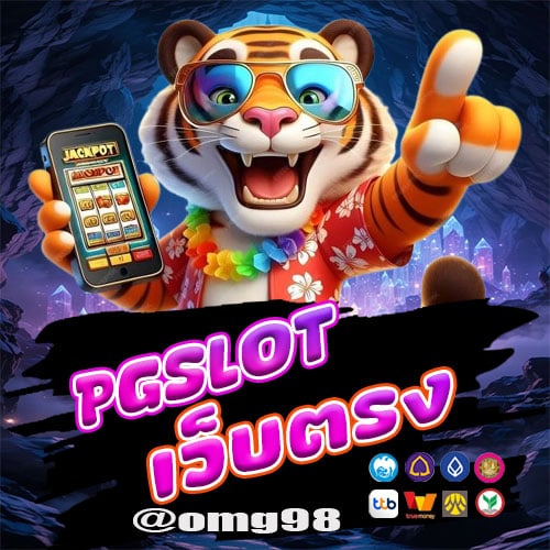 PG SLOTเว็บตรง