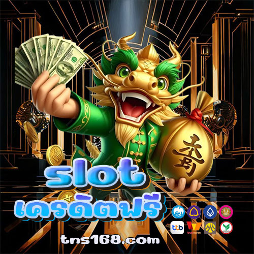 slot-เครดิตฟรี