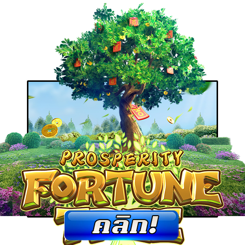 ทดลองเล่น Prosperity Fortune Tree