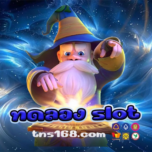 ทดลอง slot