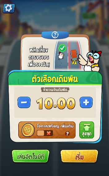 ทดลองเล่นสล็อต Chicky Run