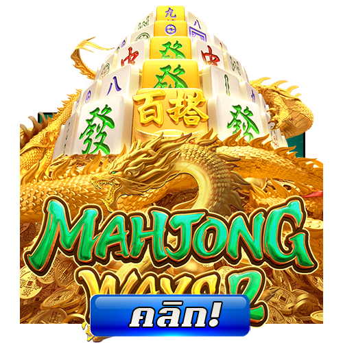 ทดลองเล่นสล็อต