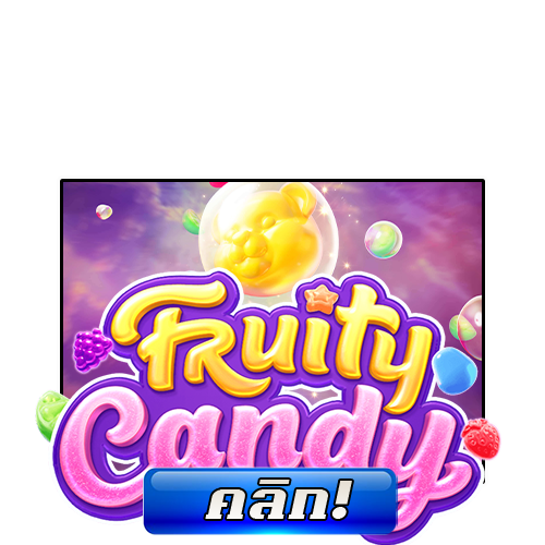 สล็อต Fruity Candy
